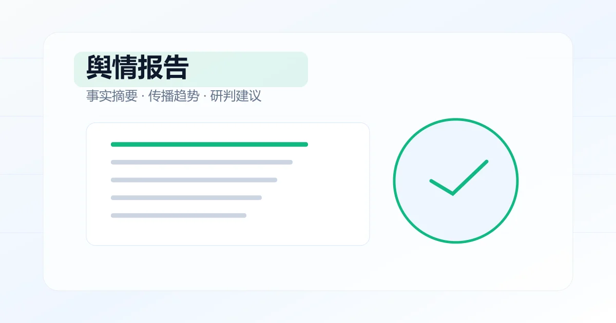 品牌口碑监测日报怎么写:从数据堆砌到决策辅助文章封面图