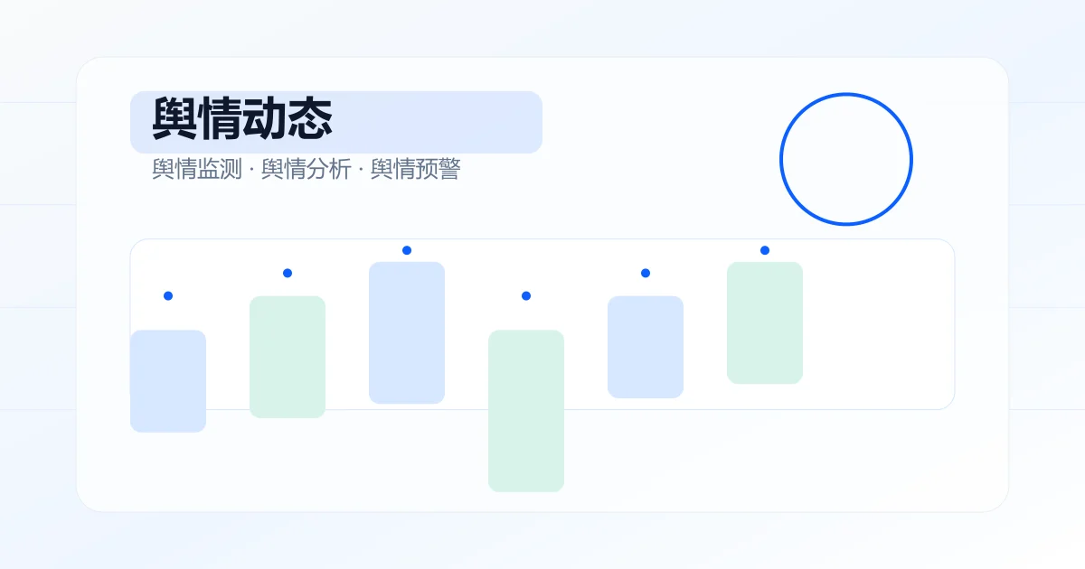 突发舆情处置后如何复盘:从止损到免疫的完整路径文章封面图