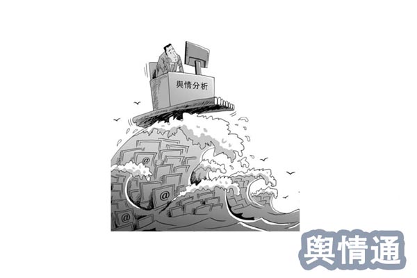 企业正确对待网络舆情危机